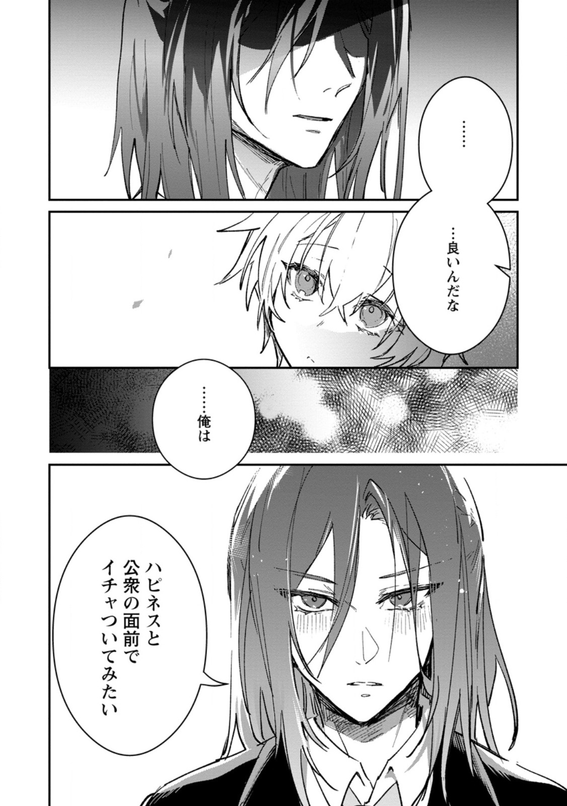 Yuusha Party ni Kawaii Ko ga Ita no de, Kokuhaku Shite Mita. Chap 69.3 - Next Chap 70.3