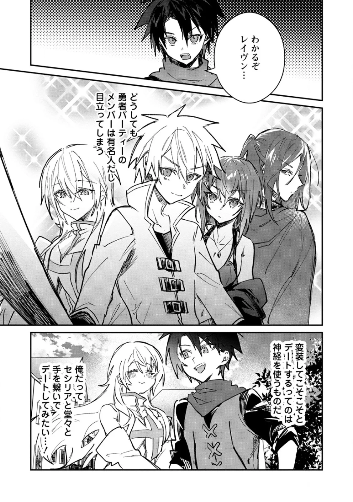 Yuusha Party ni Kawaii Ko ga Ita no de, Kokuhaku Shite Mita. Chap 70.1 - Next Chap 71.1