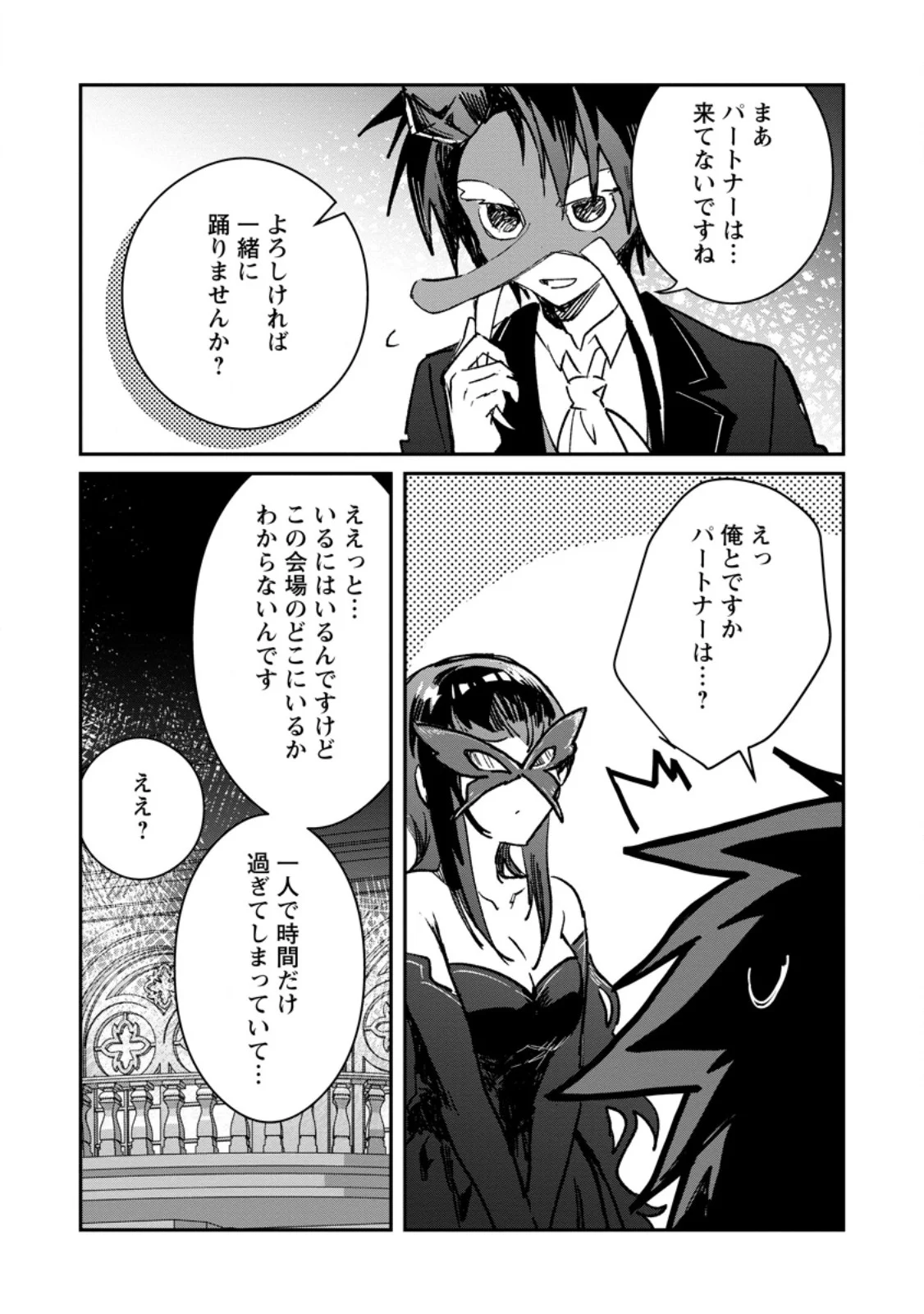 Yuusha Party ni Kawaii Ko ga Ita no de, Kokuhaku Shite Mita. Chap 70.1 - Next Chap 71.1