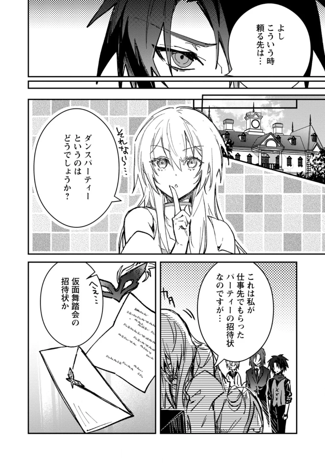 Yuusha Party ni Kawaii Ko ga Ita no de, Kokuhaku Shite Mita. Chap 70.1 - Next Chap 71.1