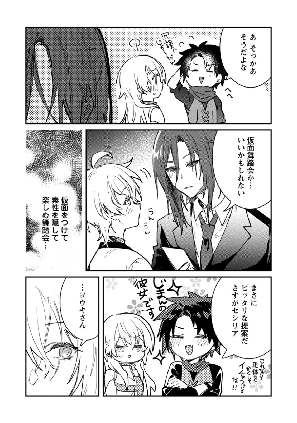 Yuusha Party ni Kawaii Ko ga Ita no de, Kokuhaku Shite Mita. Chap 70.1 - Next Chap 71.1