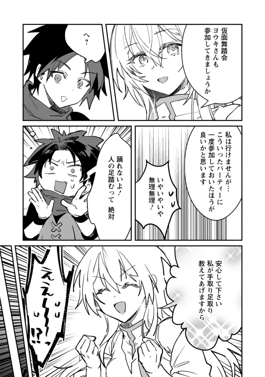 Yuusha Party ni Kawaii Ko ga Ita no de, Kokuhaku Shite Mita. Chap 70.1 - Next Chap 71.1