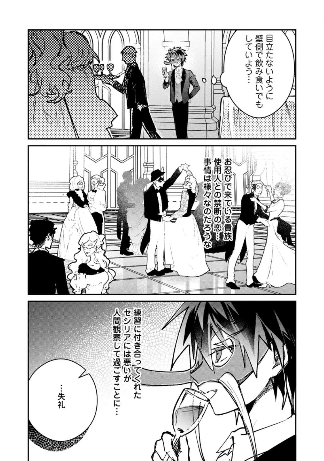 Yuusha Party ni Kawaii Ko ga Ita no de, Kokuhaku Shite Mita. Chap 70.1 - Next Chap 71.1