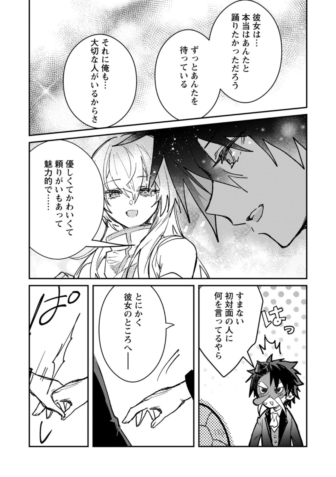 Yuusha Party ni Kawaii Ko ga Ita no de, Kokuhaku Shite Mita. Chap 70.3 - Next Chap 71.3