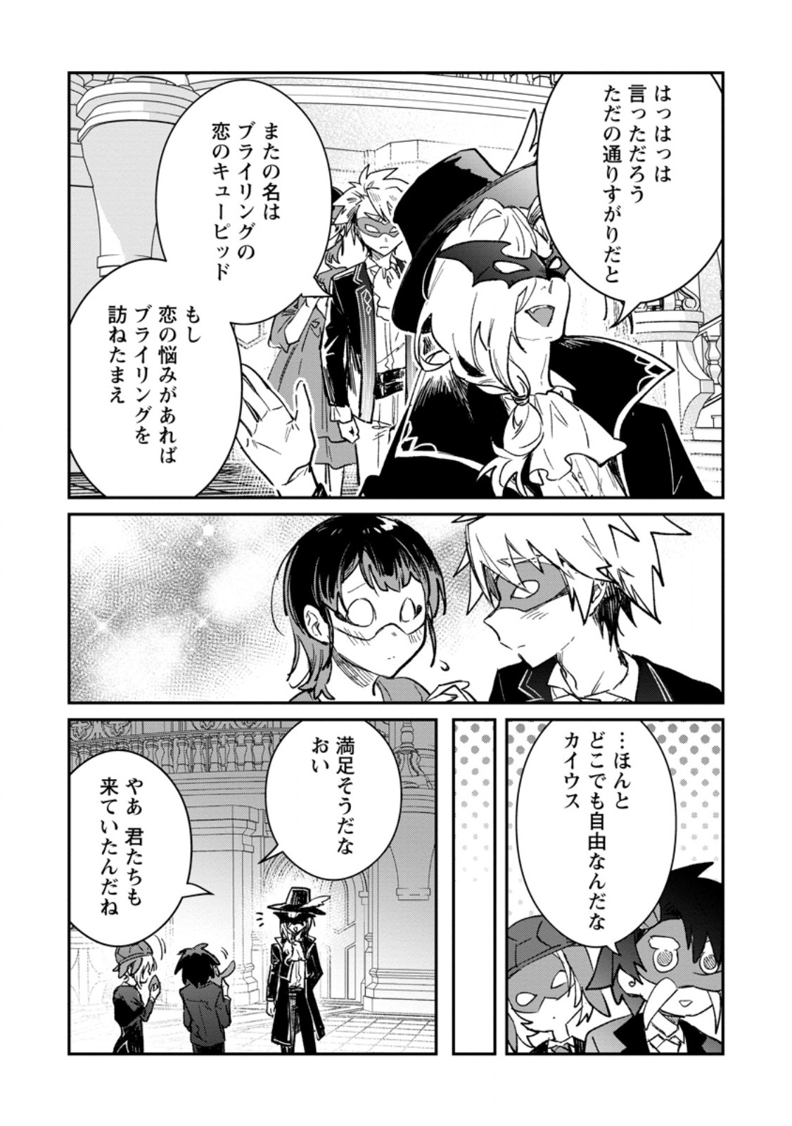 Yuusha Party ni Kawaii Ko ga Ita no de, Kokuhaku Shite Mita. Chap 70.3 - Next Chap 71.3