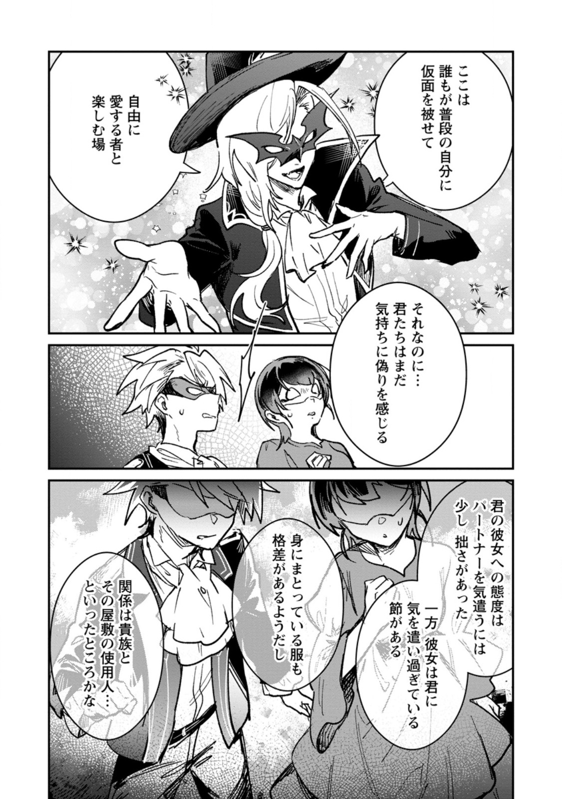 Yuusha Party ni Kawaii Ko ga Ita no de, Kokuhaku Shite Mita. Chap 70.3 - Next Chap 71.3