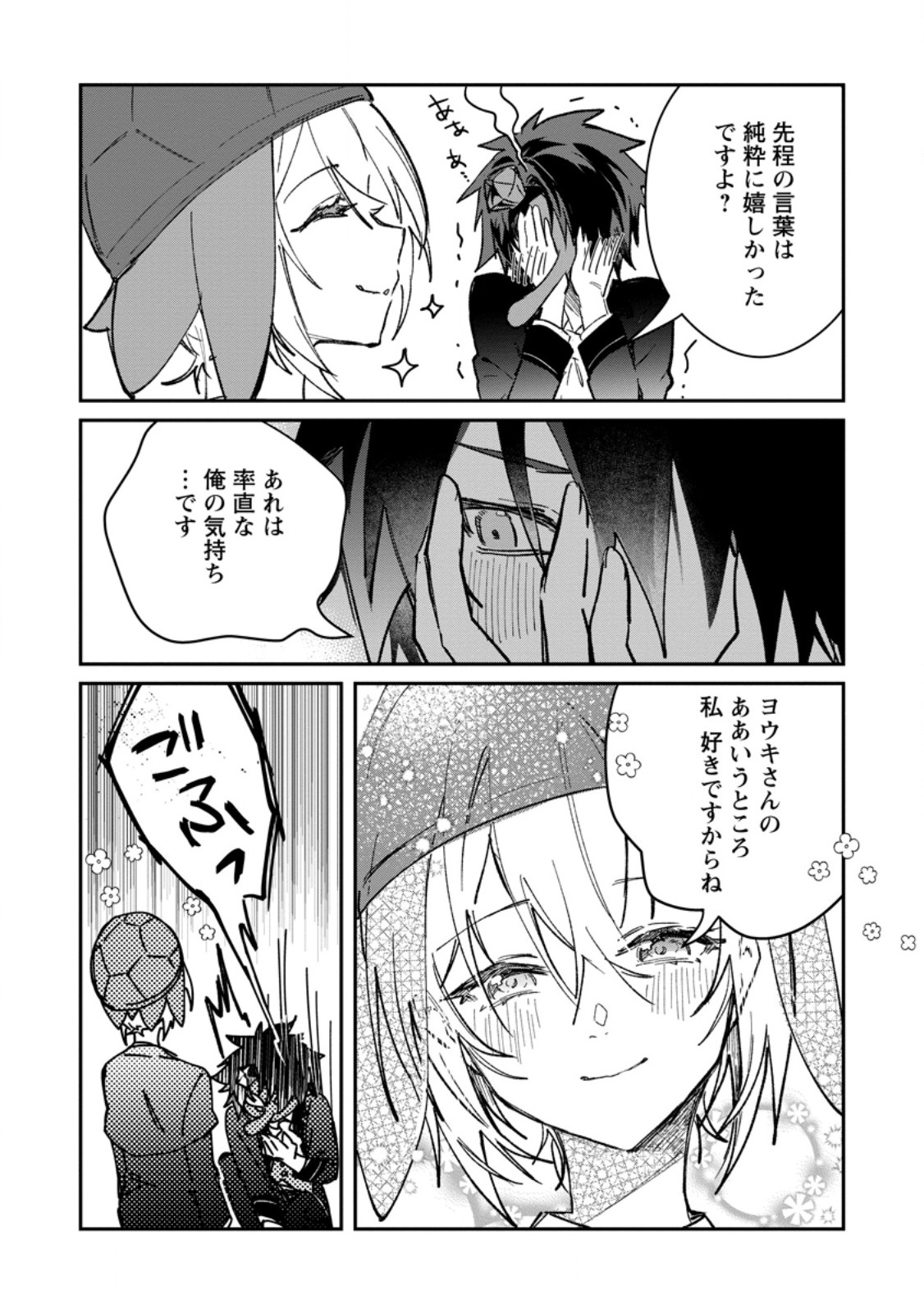 Yuusha Party ni Kawaii Ko ga Ita no de, Kokuhaku Shite Mita. Chap 70.3 - Next Chap 71.3
