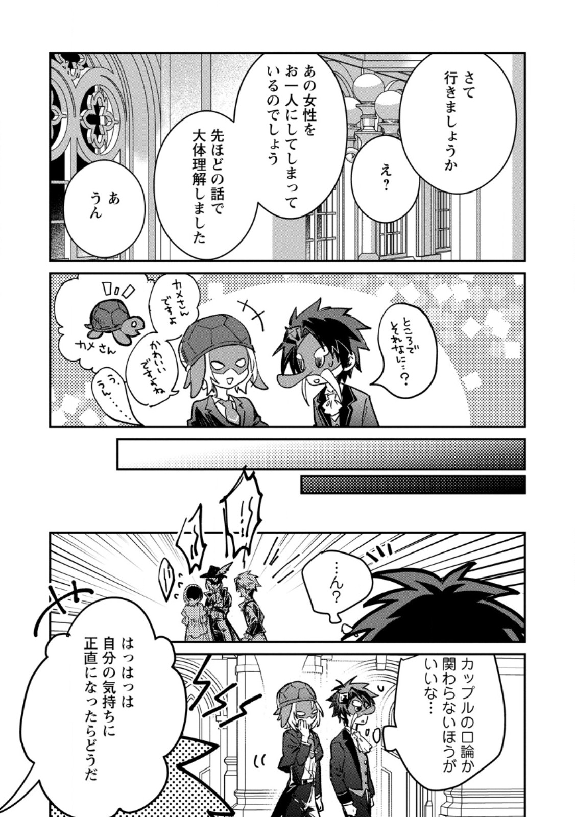 Yuusha Party ni Kawaii Ko ga Ita no de, Kokuhaku Shite Mita. Chap 70.3 - Next Chap 71.3