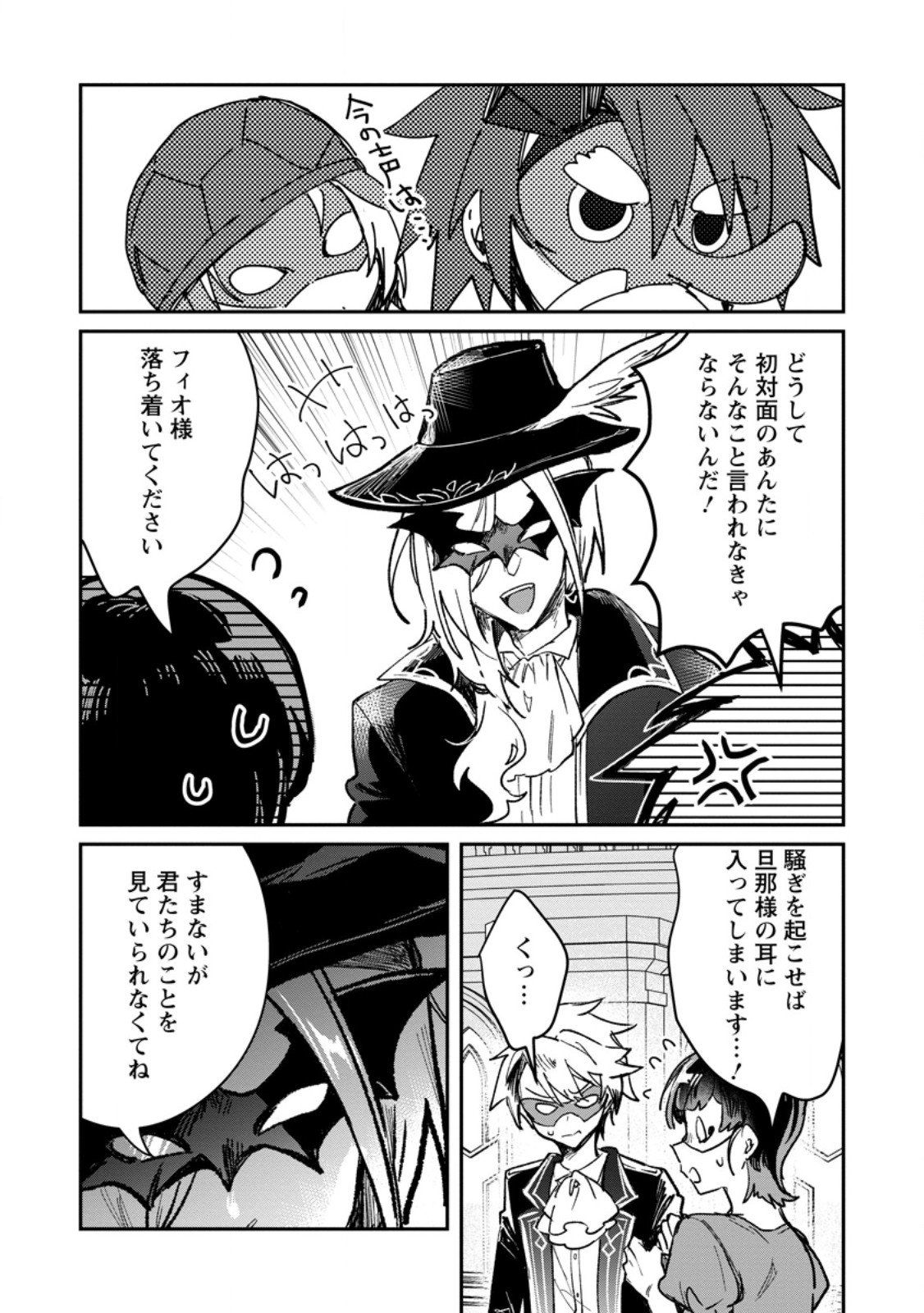 Yuusha Party ni Kawaii Ko ga Ita no de, Kokuhaku Shite Mita. Chap 70.3 - Next Chap 71.3