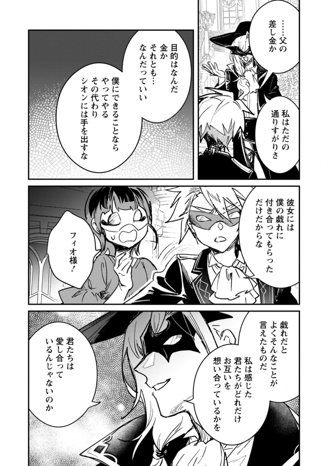 Yuusha Party ni Kawaii Ko ga Ita no de, Kokuhaku Shite Mita. Chap 70.3 - Next Chap 71.3