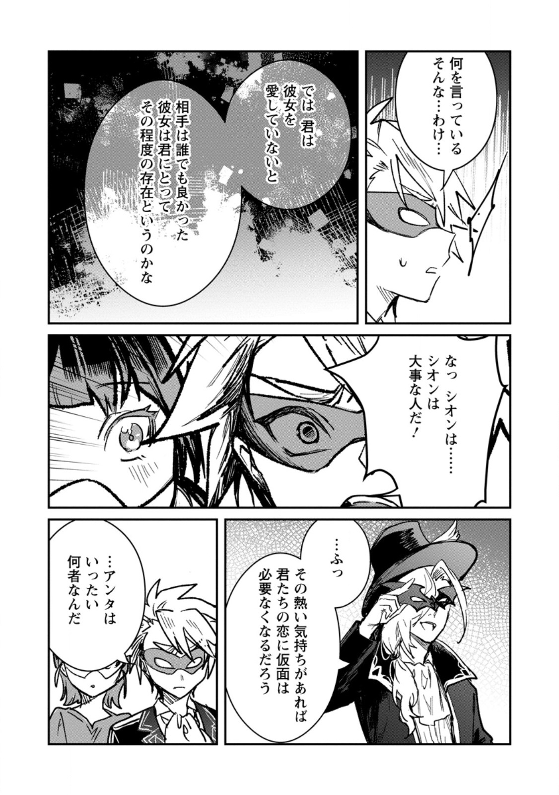 Yuusha Party ni Kawaii Ko ga Ita no de, Kokuhaku Shite Mita. Chap 70.3 - Next Chap 71.3