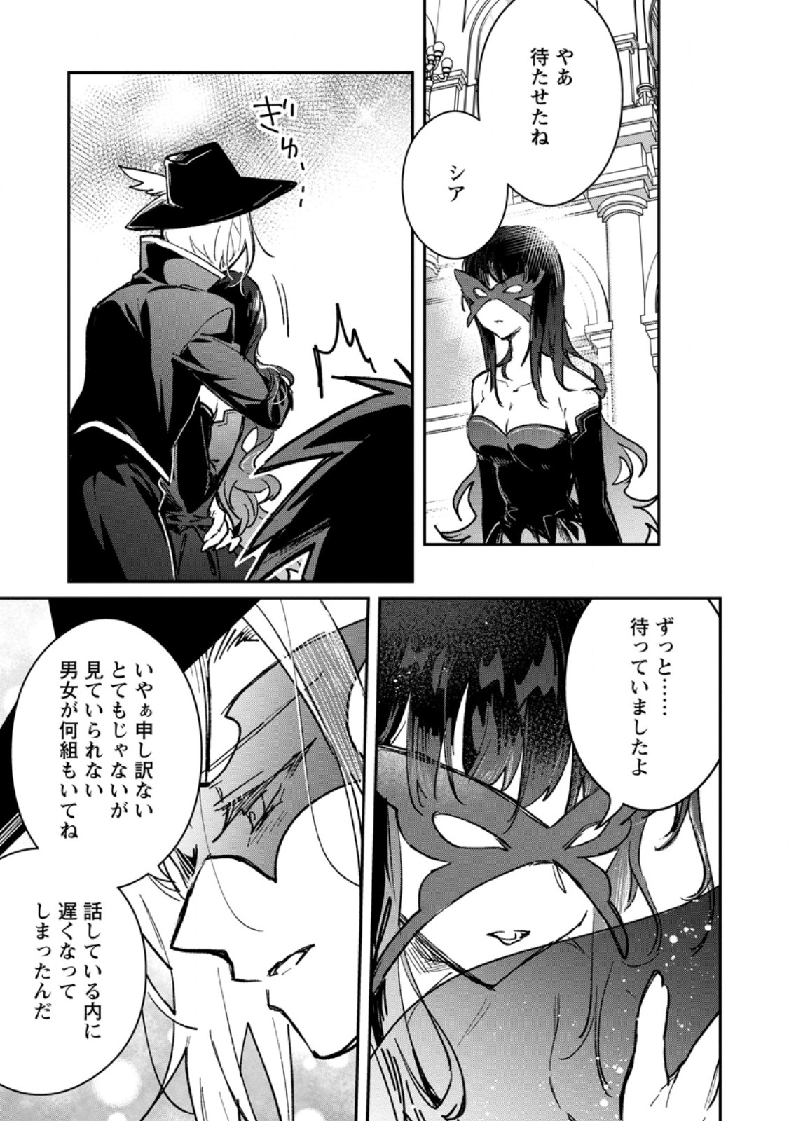 Yuusha Party ni Kawaii Ko ga Ita no de, Kokuhaku Shite Mita. Chap 70.4 - Next Chap 71.4