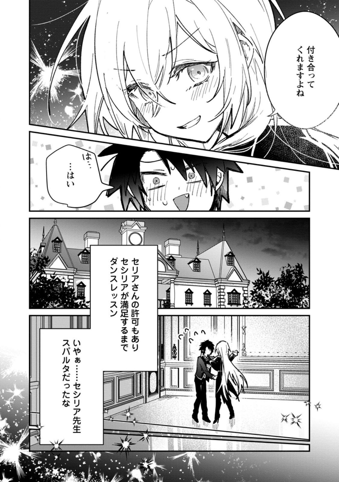Yuusha Party ni Kawaii Ko ga Ita no de, Kokuhaku Shite Mita. Chap 70.4 - Next Chap 71.4
