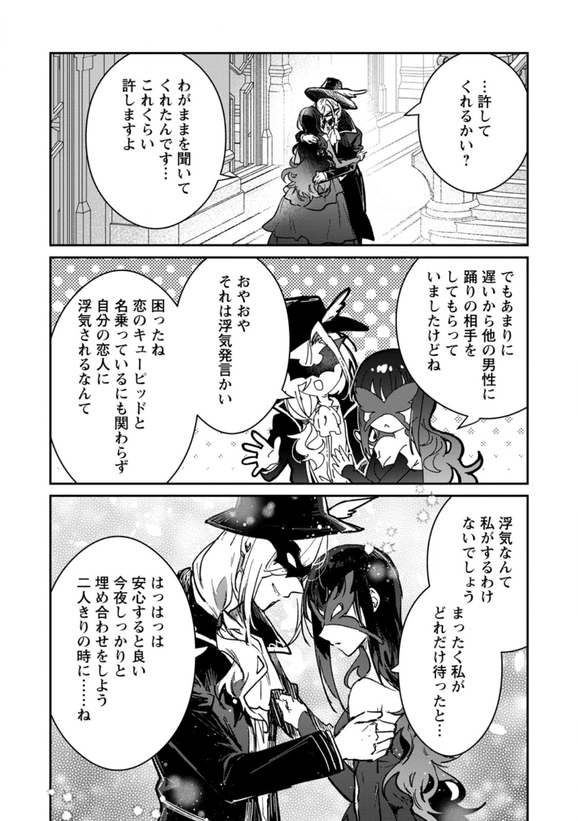 Yuusha Party ni Kawaii Ko ga Ita no de, Kokuhaku Shite Mita. Chap 70.4 - Next Chap 71.4