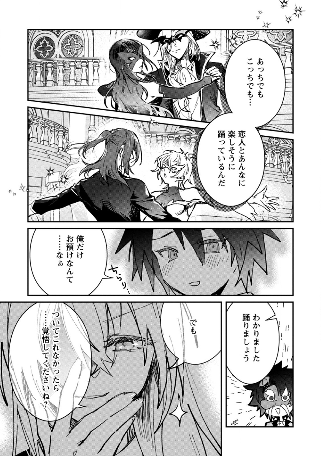 Yuusha Party ni Kawaii Ko ga Ita no de, Kokuhaku Shite Mita. Chap 70.4 - Next Chap 71.4
