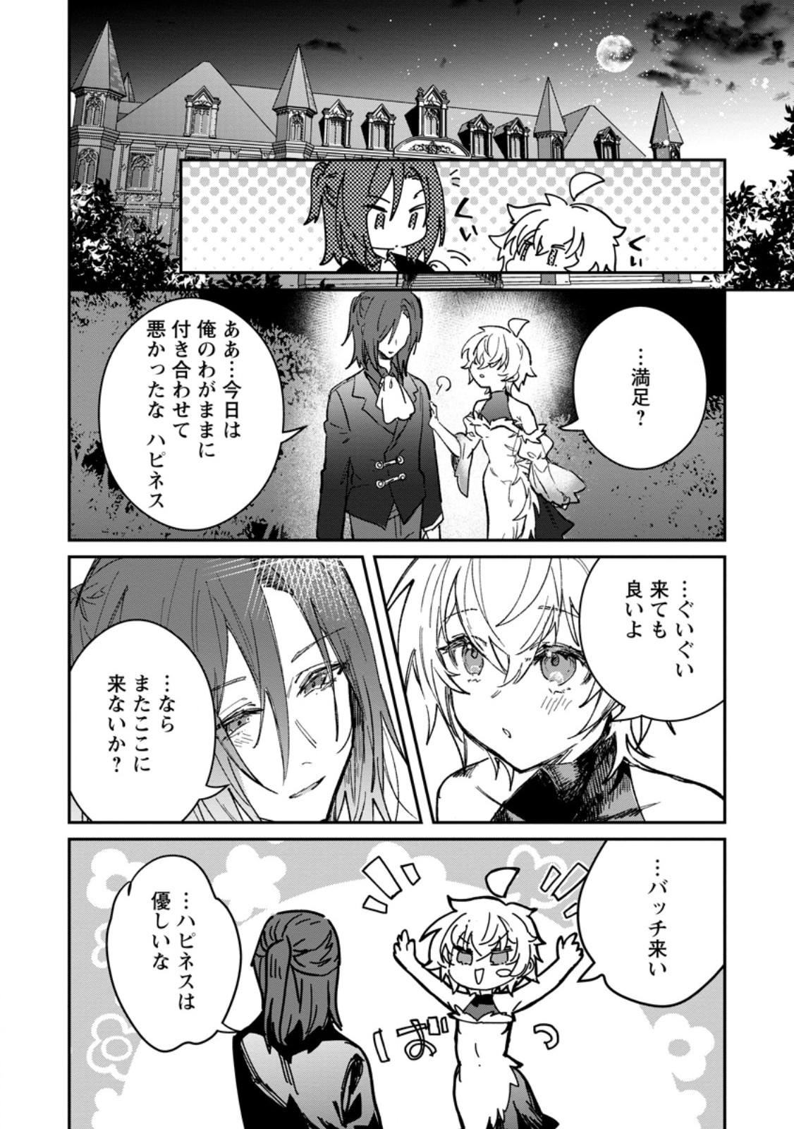 Yuusha Party ni Kawaii Ko ga Ita no de, Kokuhaku Shite Mita. Chap 70.4 - Next Chap 71.4
