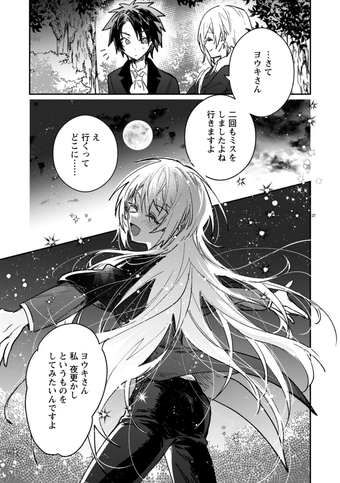 Yuusha Party ni Kawaii Ko ga Ita no de, Kokuhaku Shite Mita. Chap 70.4 - Next Chap 71.4