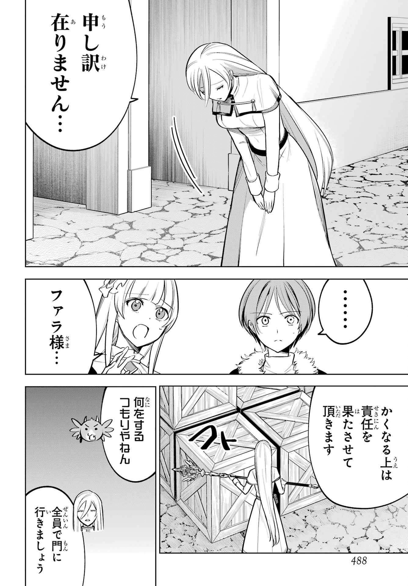 勇者パーティーの荷物持ち Chap 40 - Next Chap 41