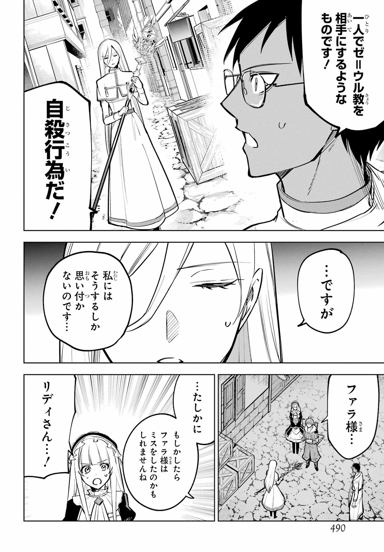 勇者パーティーの荷物持ち Chap 40 - Next Chap 41
