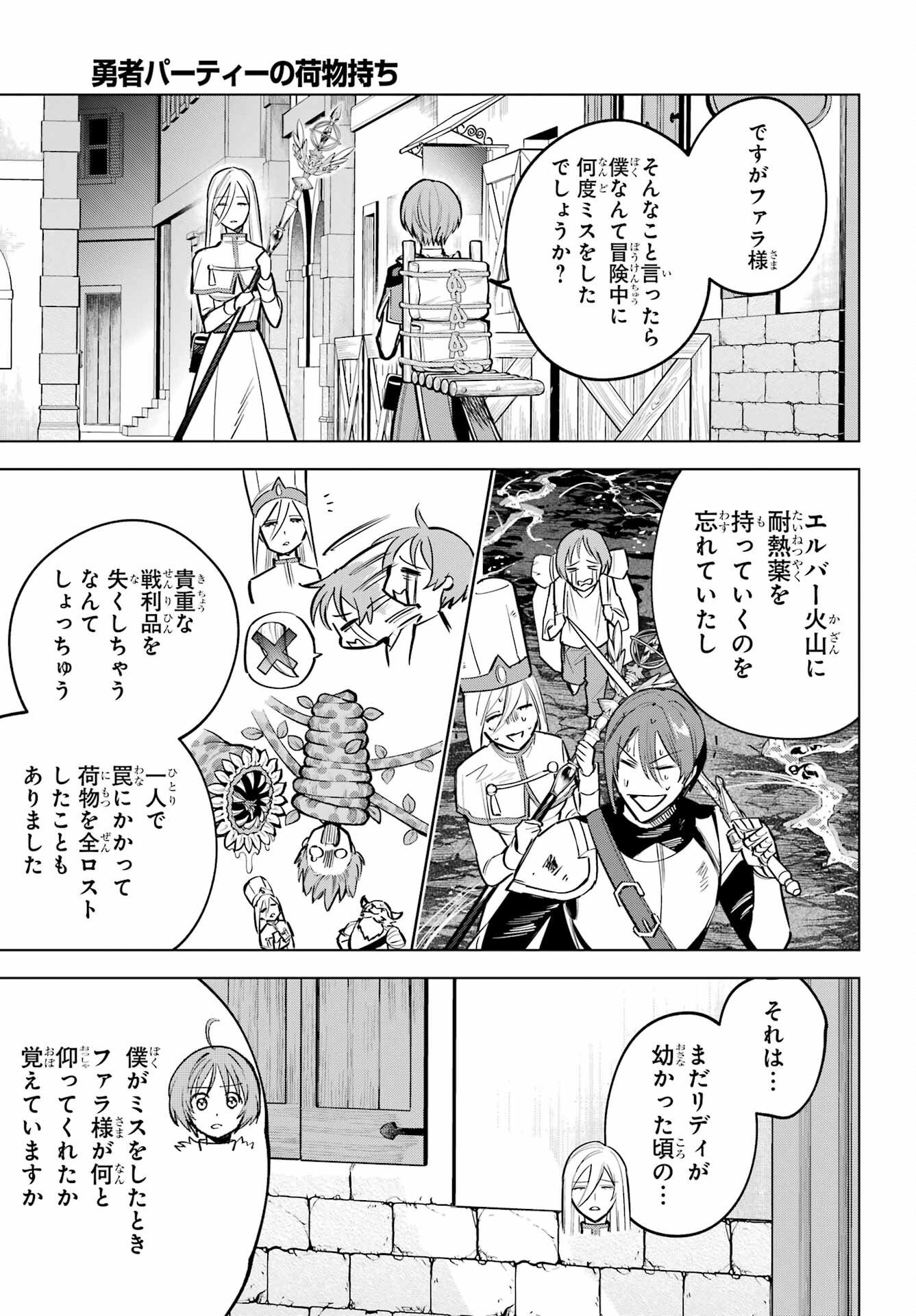 勇者パーティーの荷物持ち Chap 40 - Next Chap 41