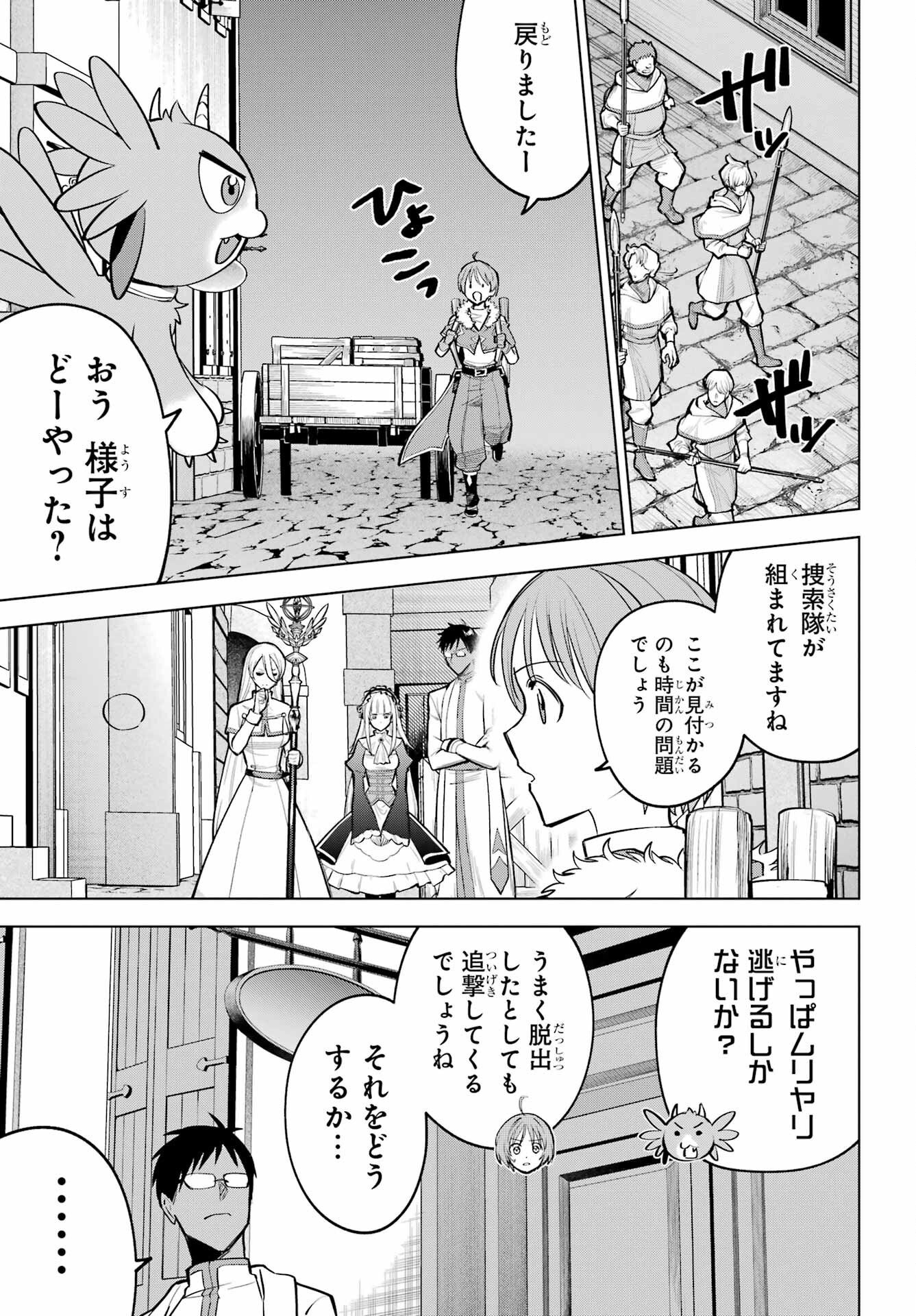 勇者パーティーの荷物持ち Chap 40 - Next Chap 41