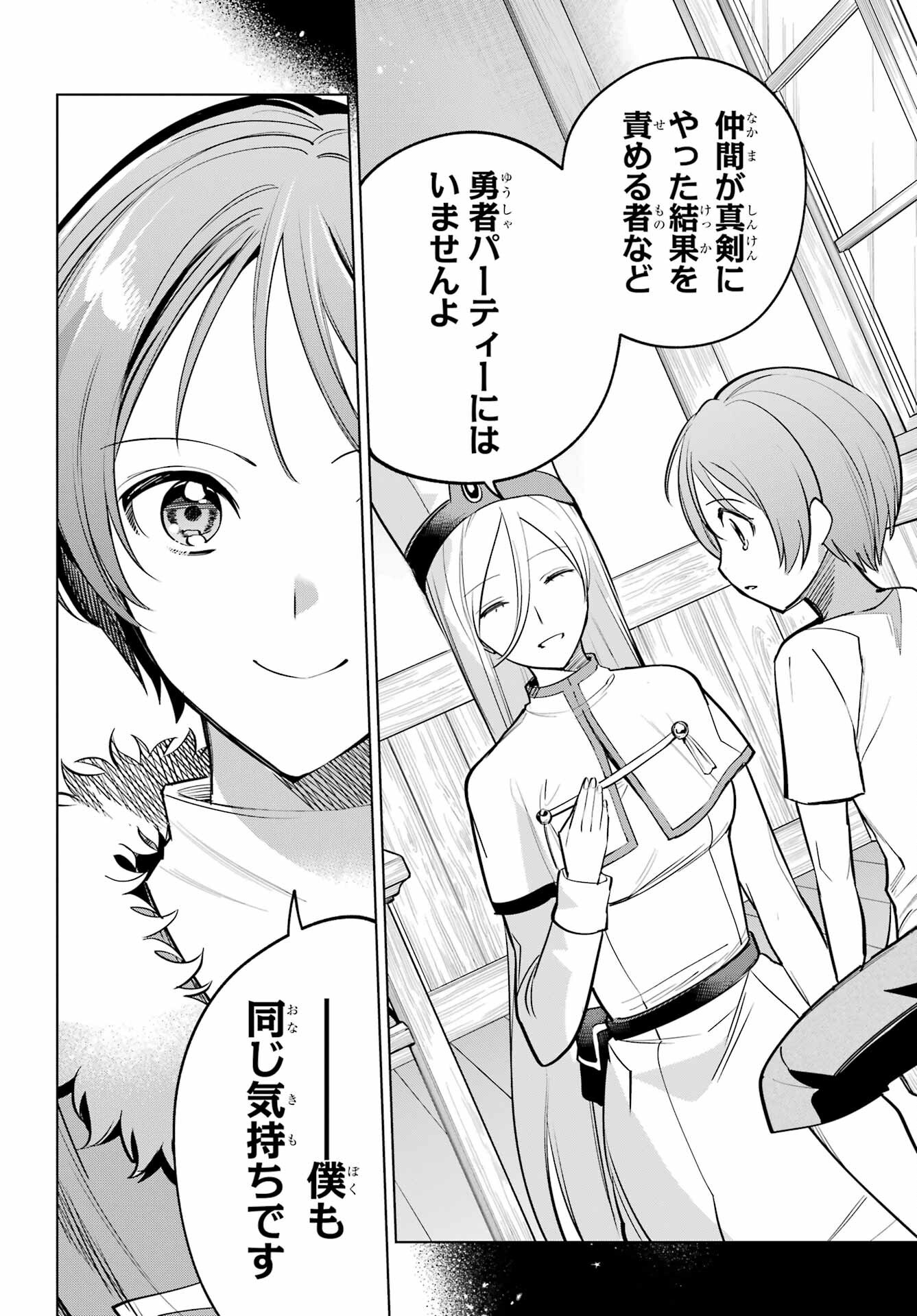 勇者パーティーの荷物持ち Chap 40 - Next Chap 41