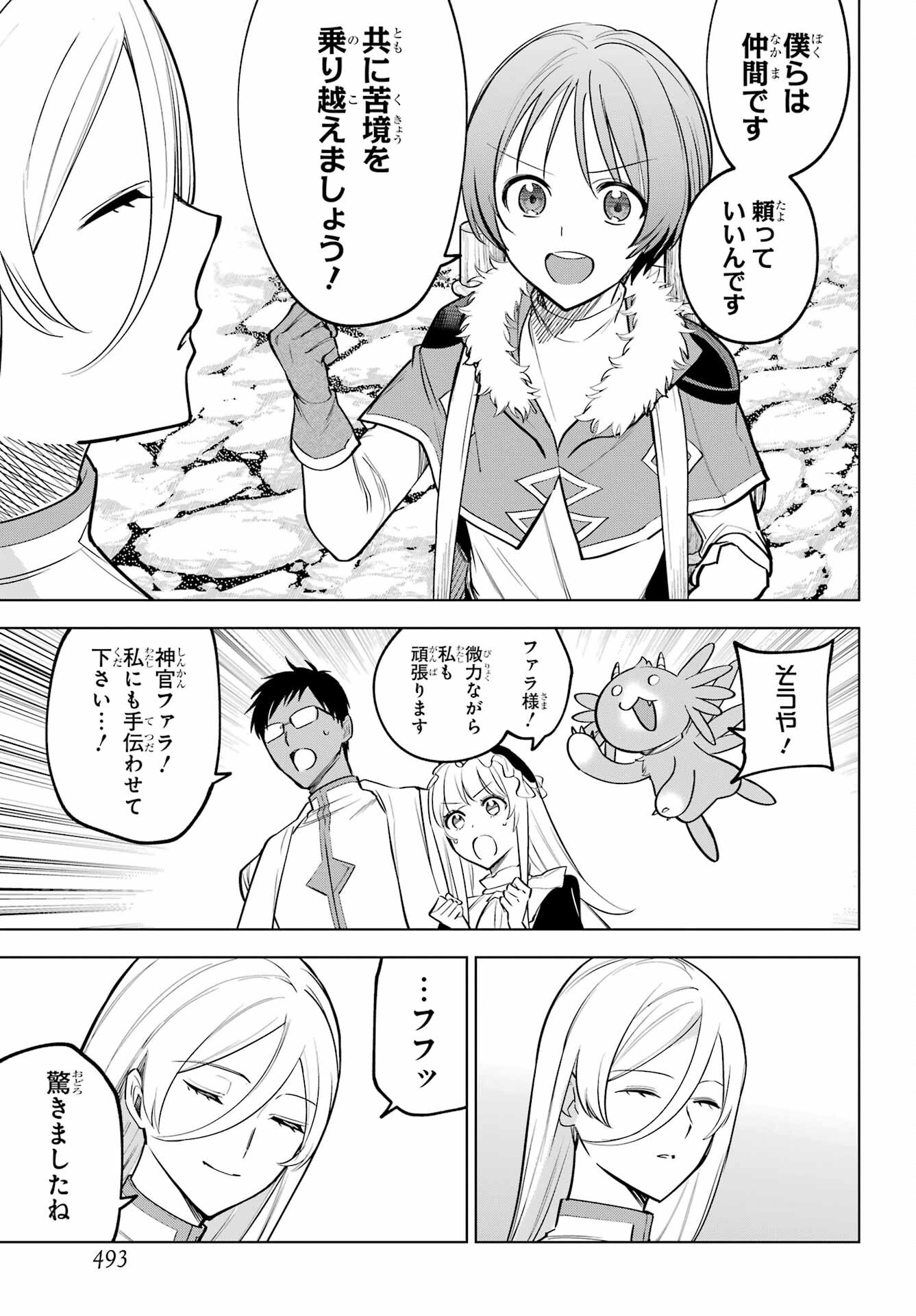 勇者パーティーの荷物持ち Chap 40 - Next Chap 41