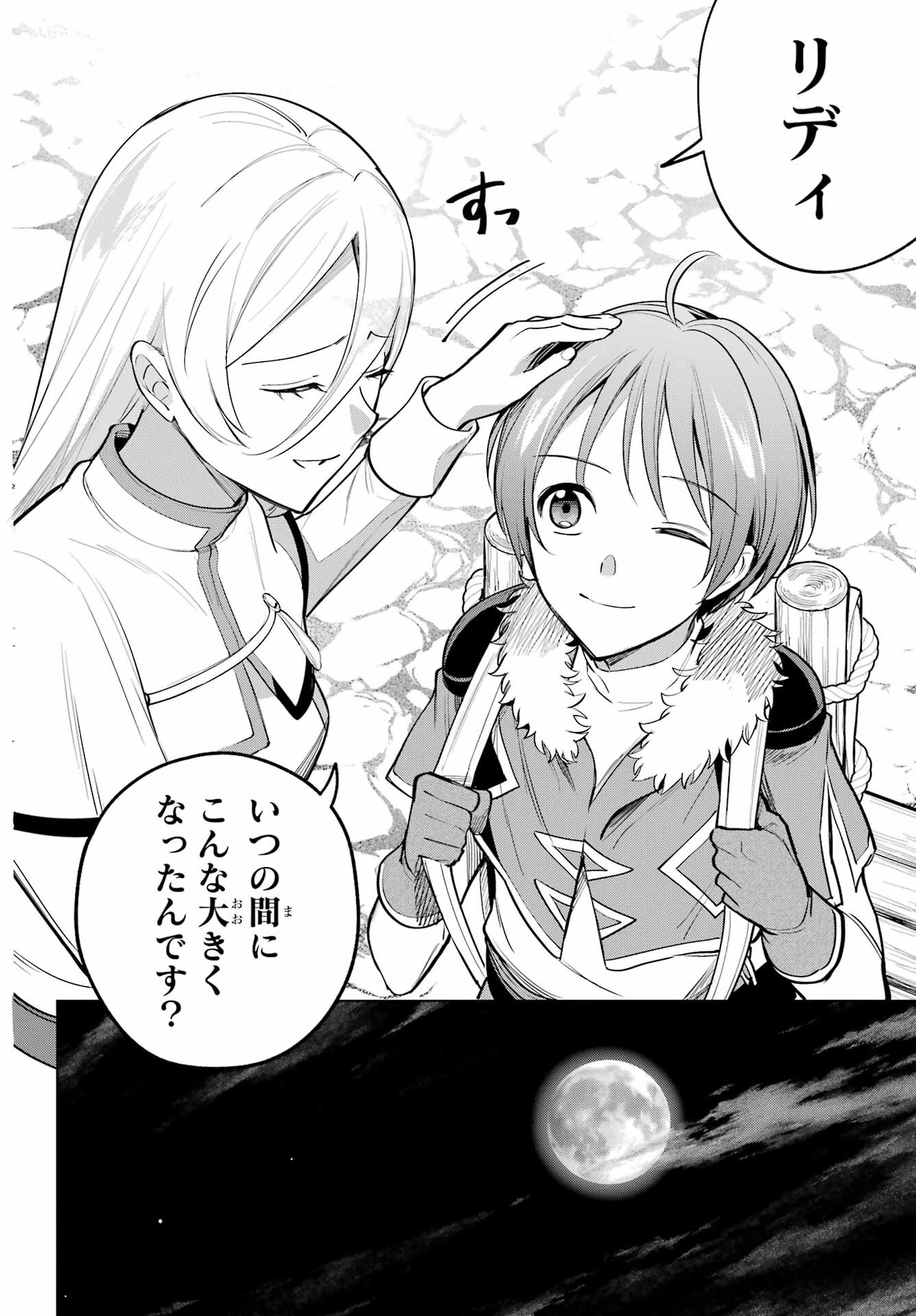 勇者パーティーの荷物持ち Chap 40 - Next Chap 41