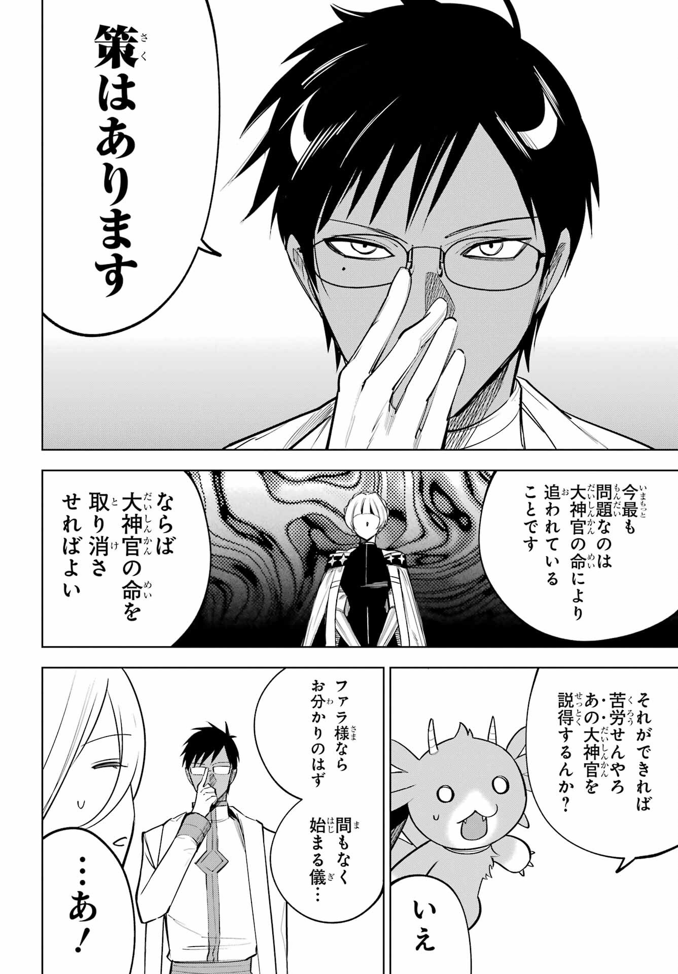 勇者パーティーの荷物持ち Chap 40 - Next Chap 41