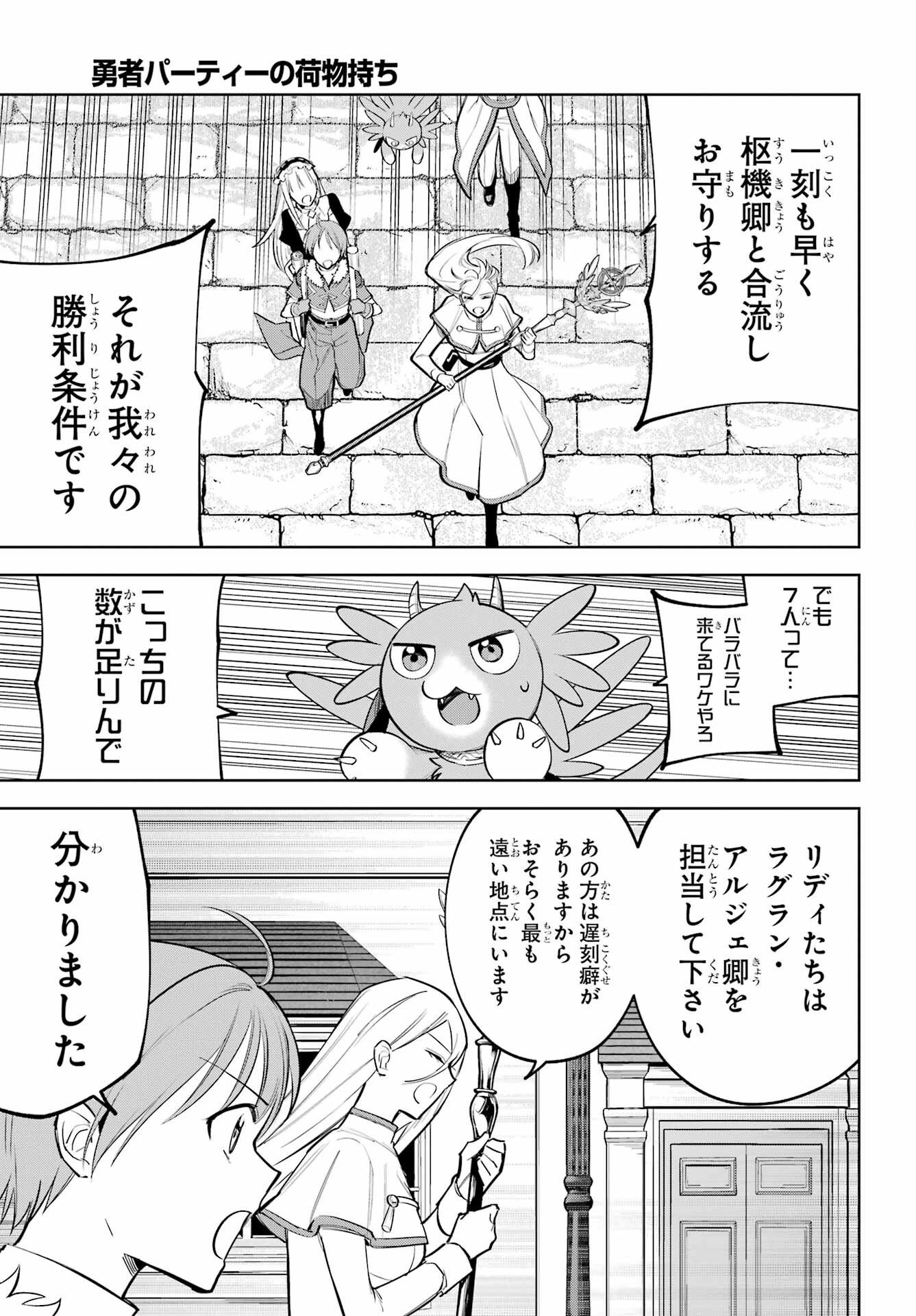 勇者パーティーの荷物持ち Chap 40 - Next Chap 41