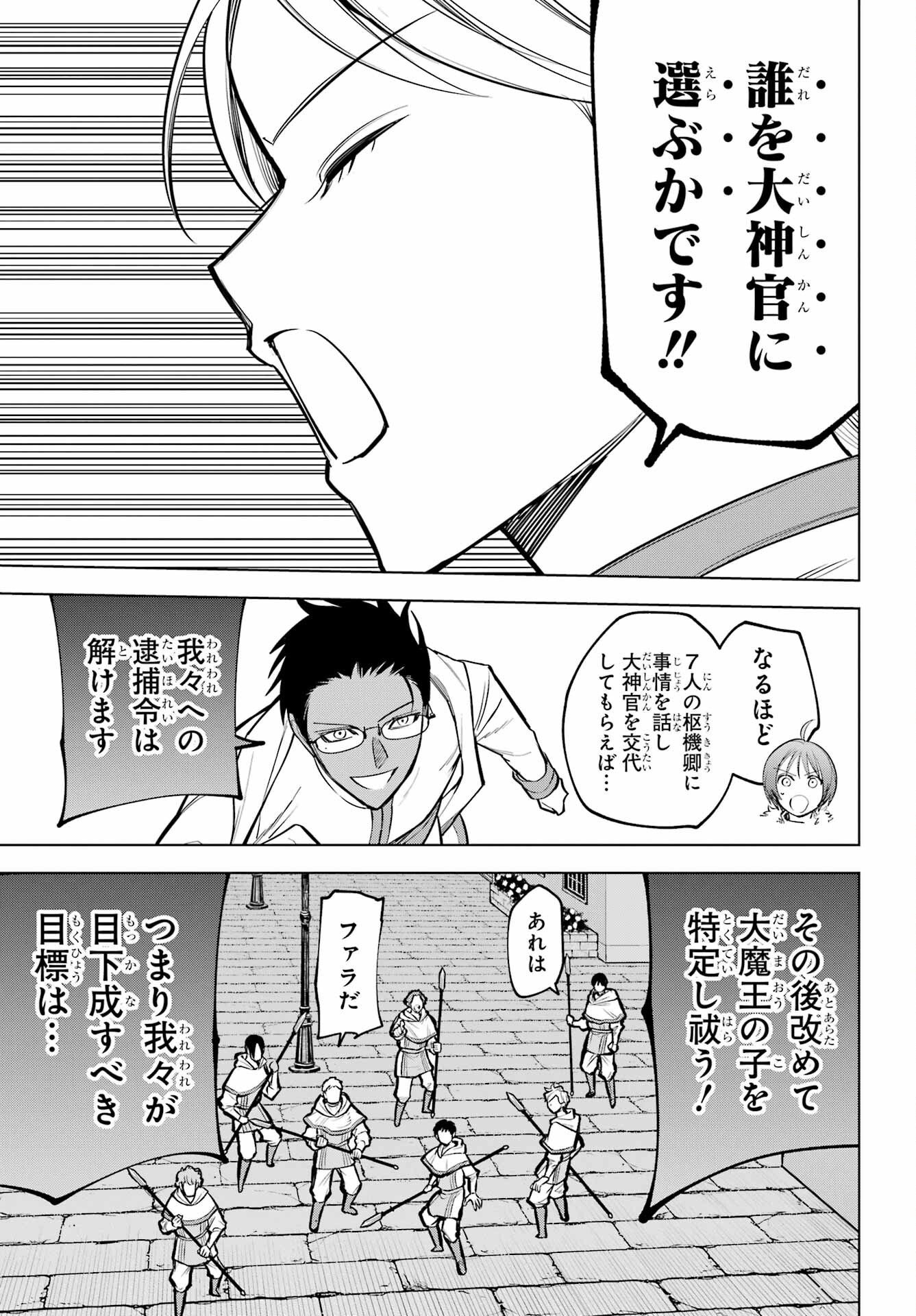 勇者パーティーの荷物持ち Chap 40 - Next Chap 41
