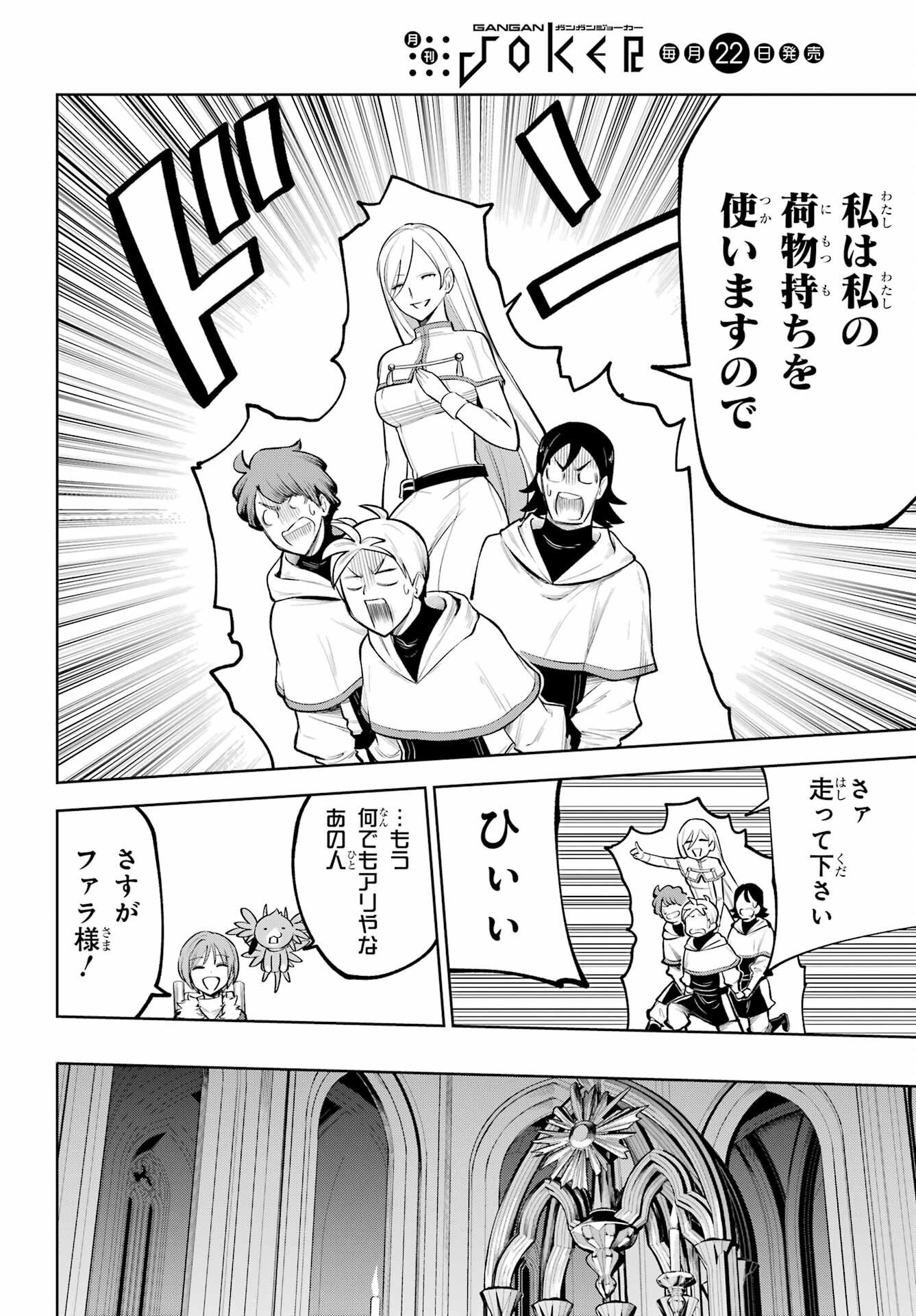 勇者パーティーの荷物持ち Chap 40 - Next Chap 41
