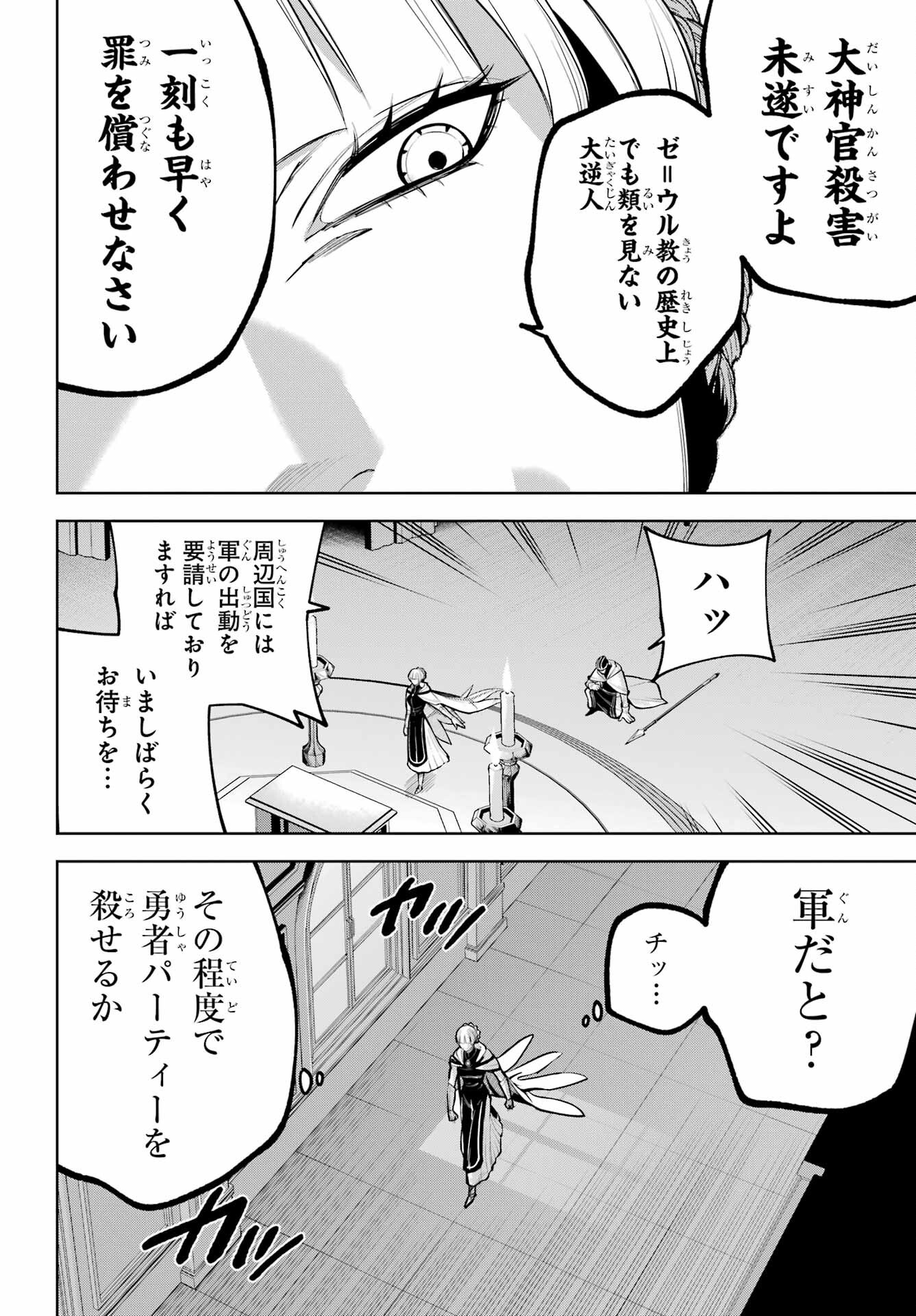 勇者パーティーの荷物持ち Chap 40 - Next Chap 41