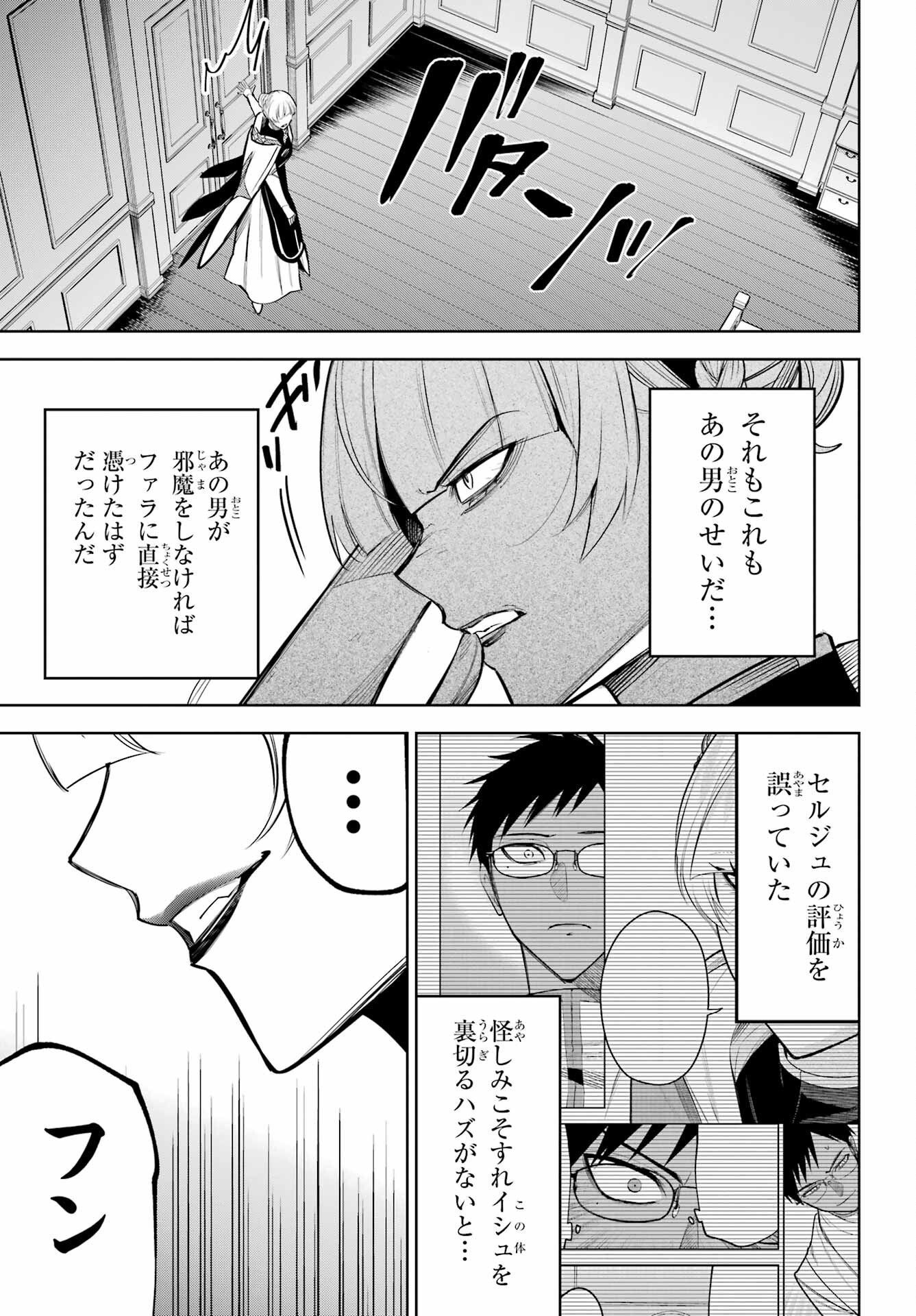 勇者パーティーの荷物持ち Chap 40 - Next Chap 41
