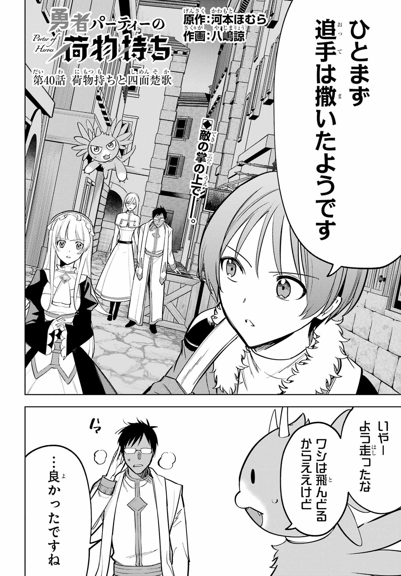 勇者パーティーの荷物持ち Chap 40 - Next Chap 41