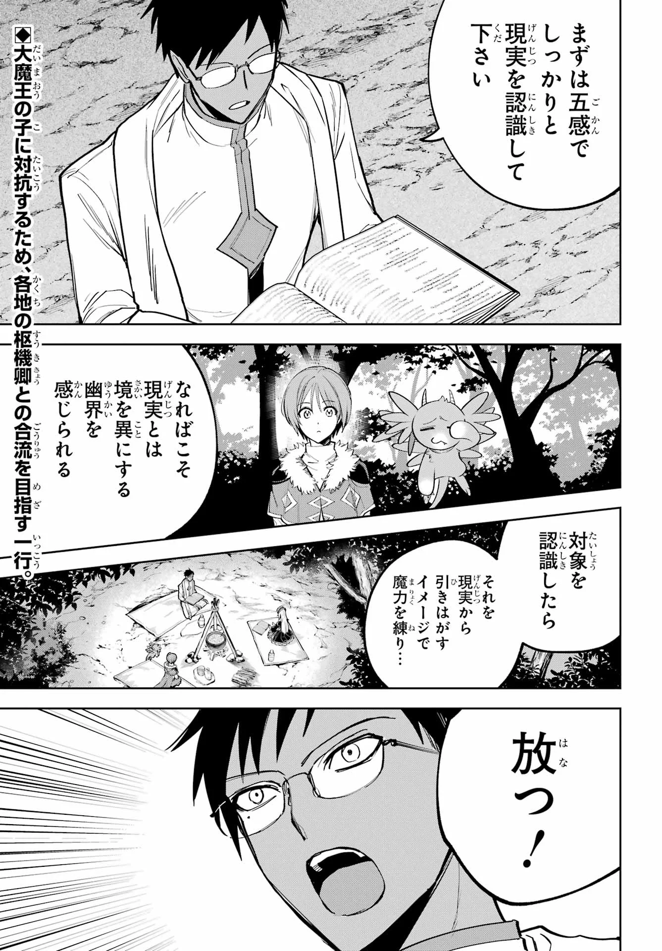 勇者パーティーの荷物持ち Chap 41 - Next Chap 42
