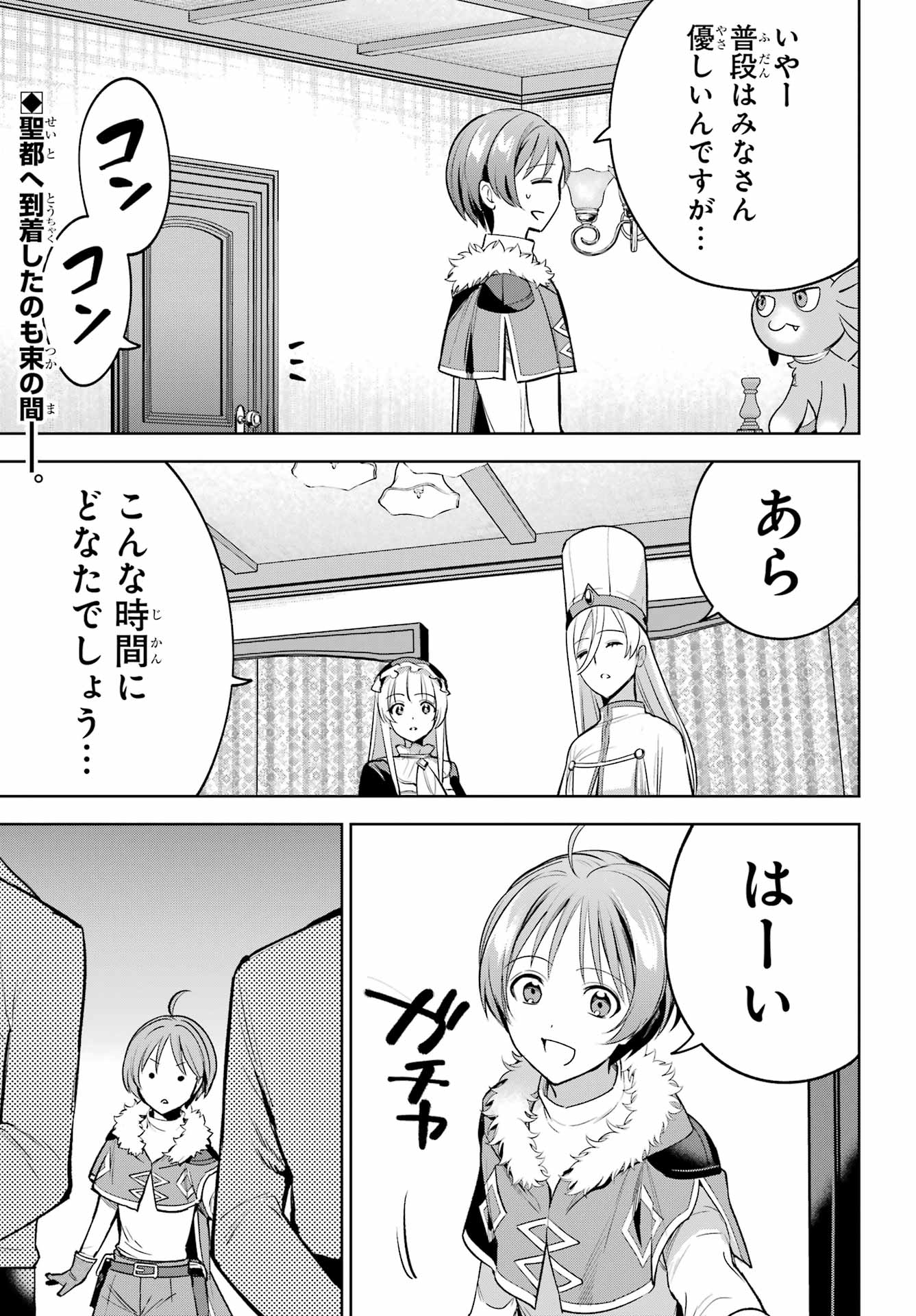 勇者パーティーの荷物持ち Chap 38.2 - Next Chap 39.2
