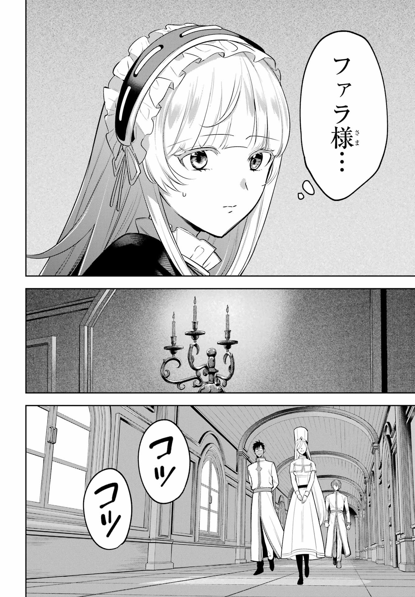 勇者パーティーの荷物持ち Chap 38.2 - Next Chap 39.2