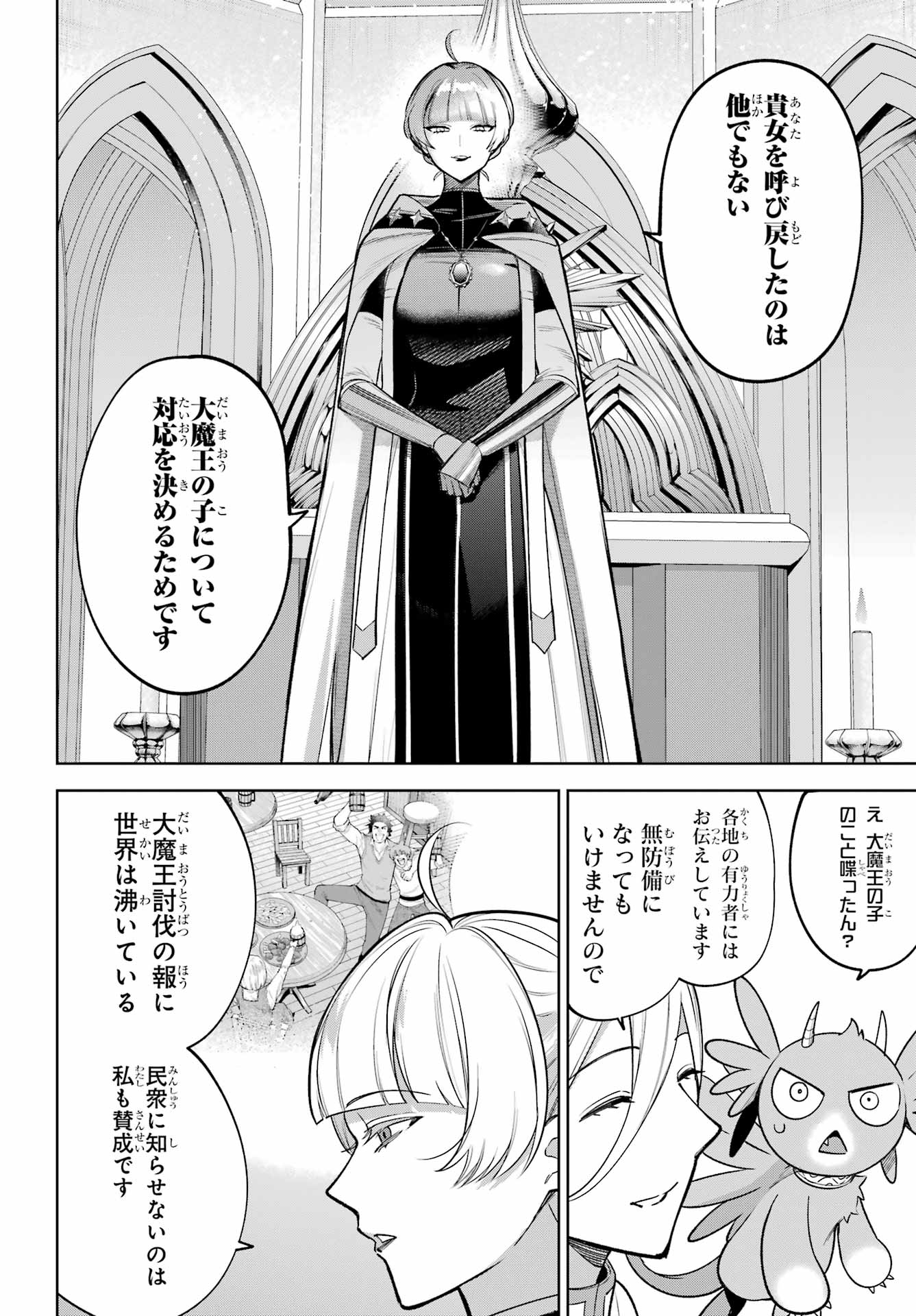 勇者パーティーの荷物持ち Chap 38 - Next Chap 39