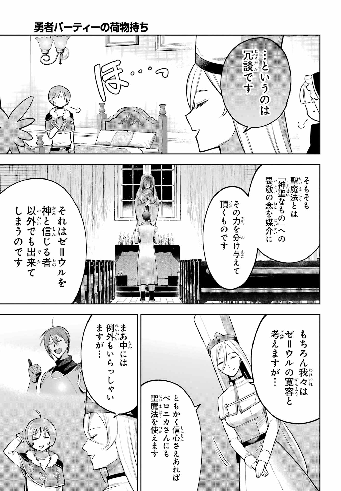 勇者パーティーの荷物持ち Chap 38 - Next Chap 39