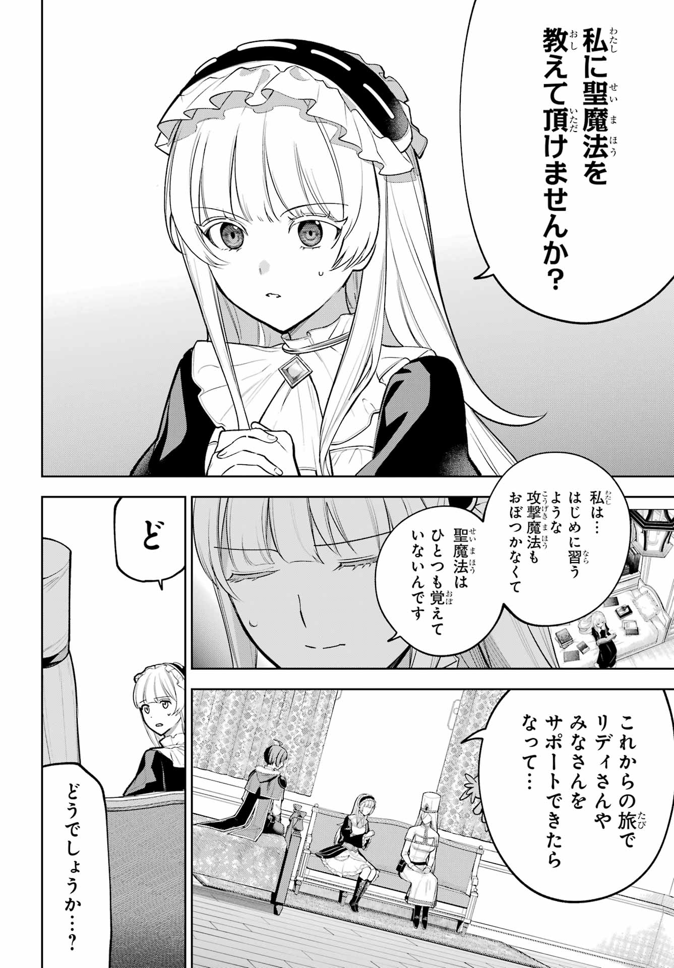 勇者パーティーの荷物持ち Chap 38 - Next Chap 39