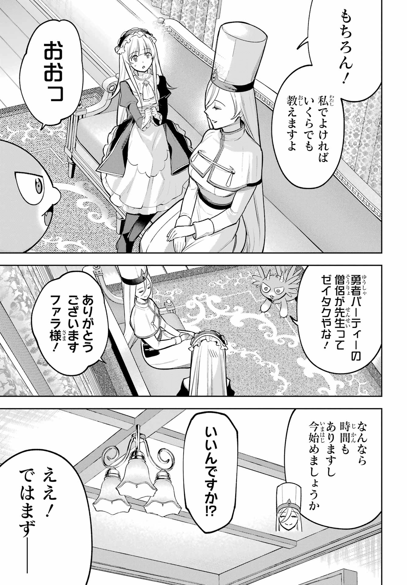 勇者パーティーの荷物持ち Chap 38 - Next Chap 39