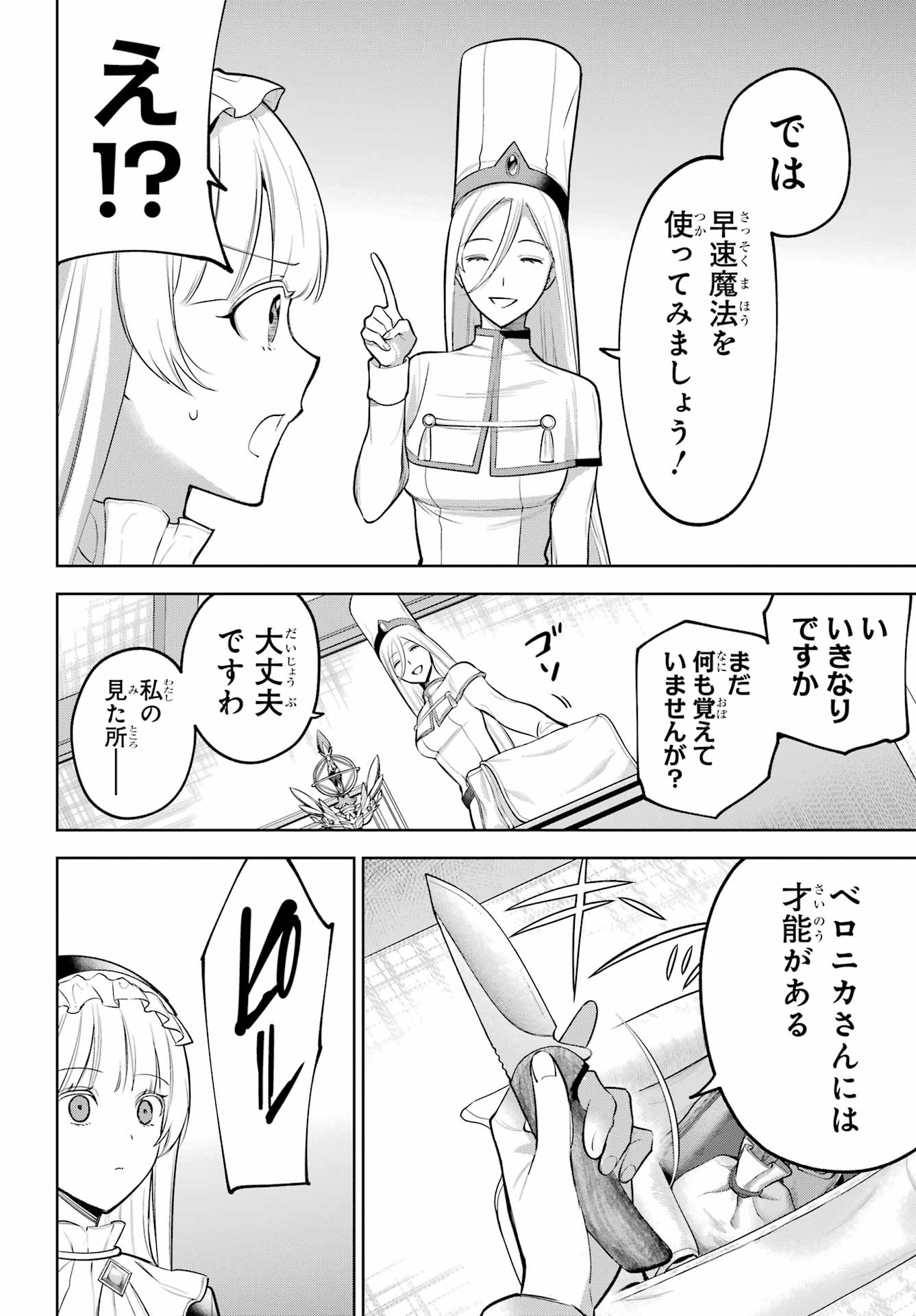 勇者パーティーの荷物持ち Chap 38 - Next Chap 39