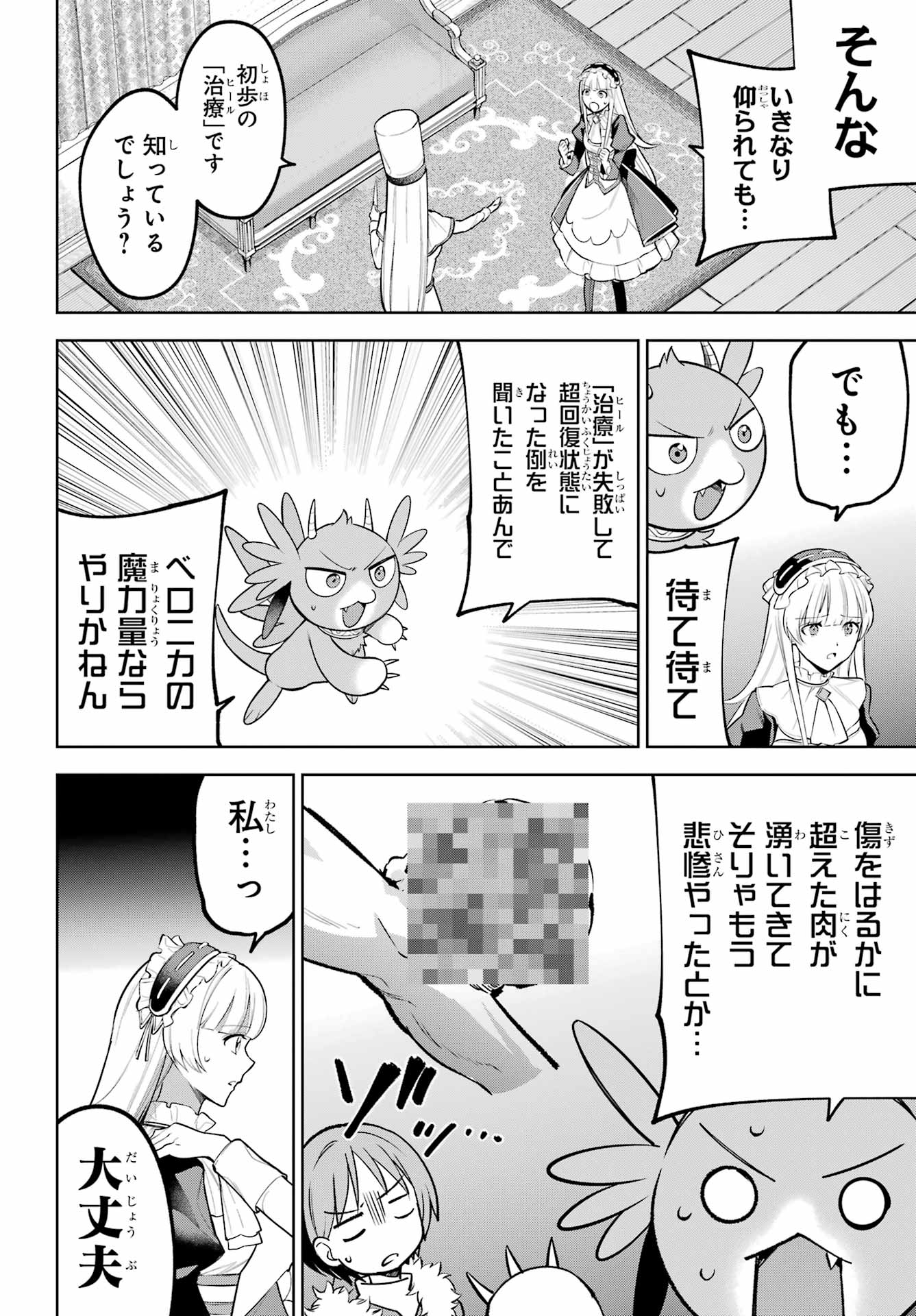 勇者パーティーの荷物持ち Chap 38 - Next Chap 39