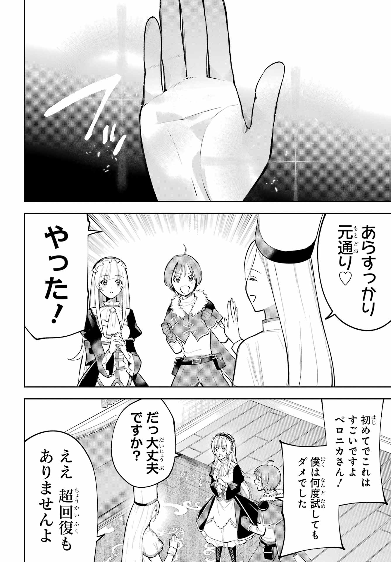 勇者パーティーの荷物持ち Chap 38 - Next Chap 39