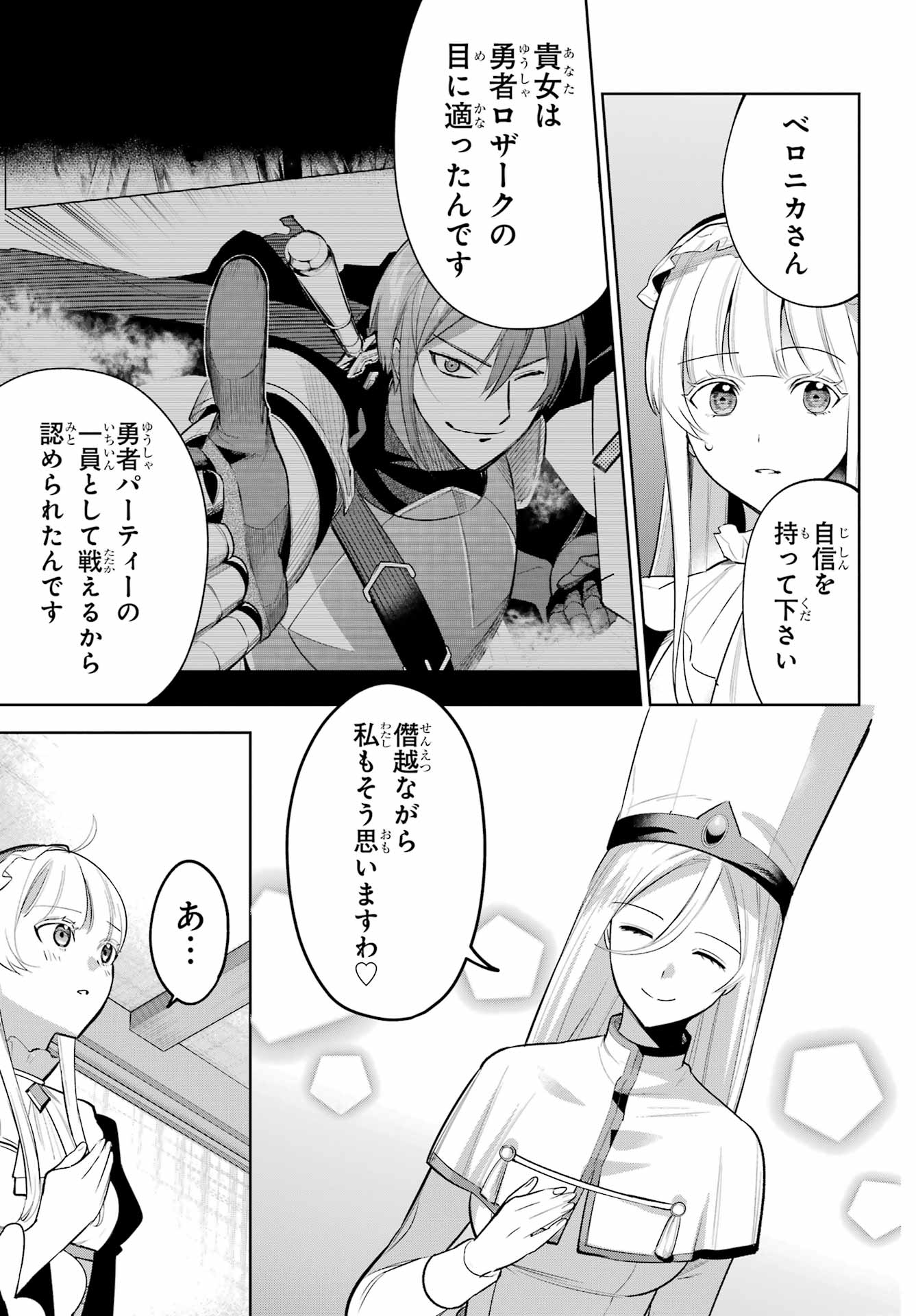 勇者パーティーの荷物持ち Chap 38 - Next Chap 39
