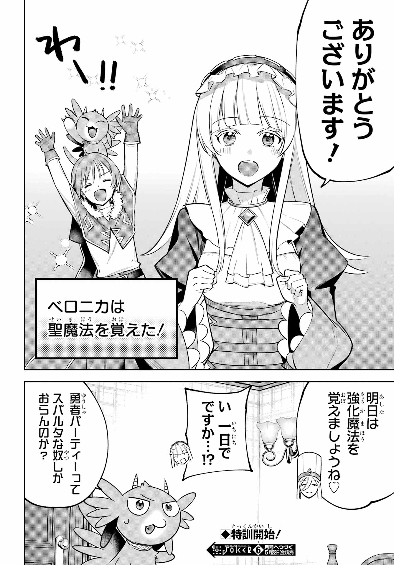 勇者パーティーの荷物持ち Chap 38 - Next Chap 39