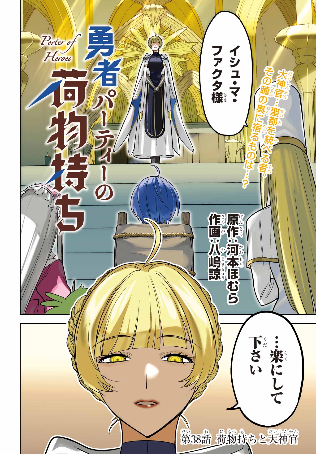 勇者パーティーの荷物持ち Chap 38 - Next Chap 39