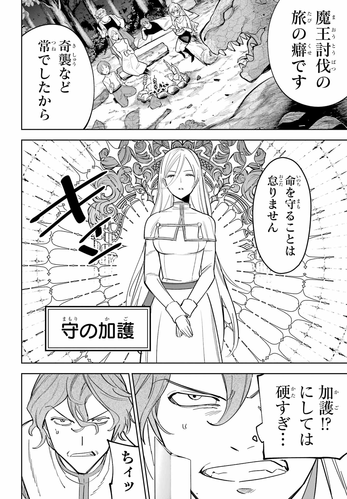 勇者パーティーの荷物持ち Chap 39 - Next Chap 40