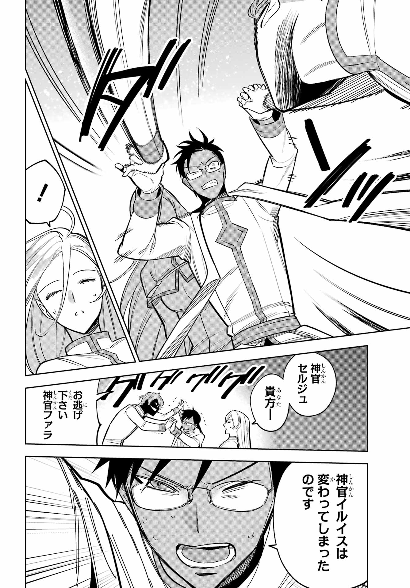 勇者パーティーの荷物持ち Chap 39 - Next Chap 40